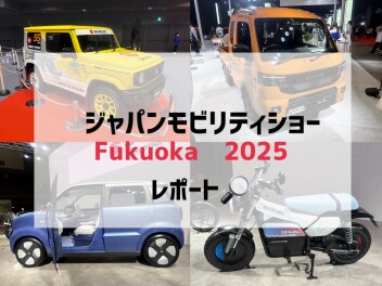 ジャパンモビリティショー　2025in福岡　行ってきました！